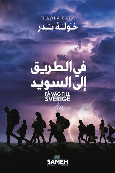 Fī al-ṭarīq ilá al-Suwayd