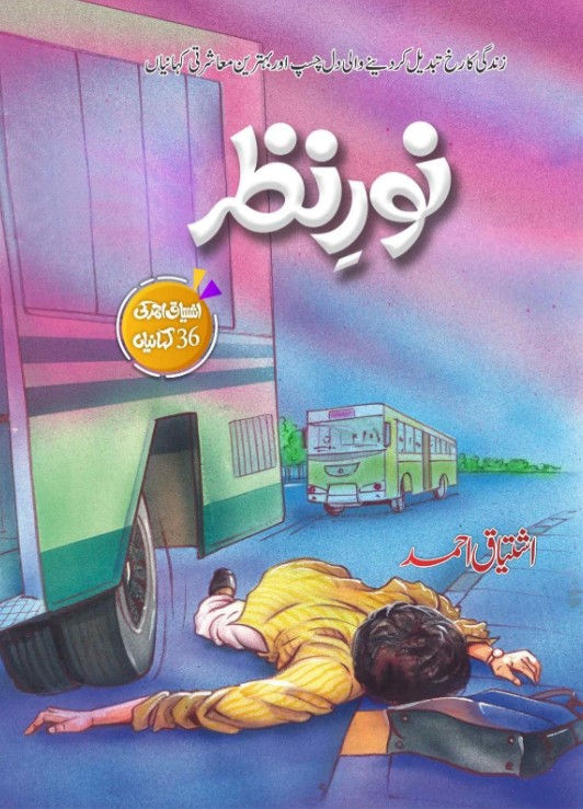 Nūr-i naẓar