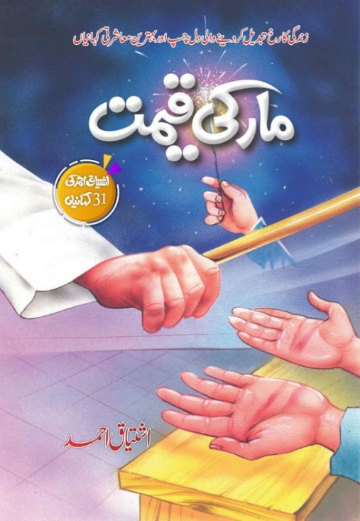 Mār kī qīmat