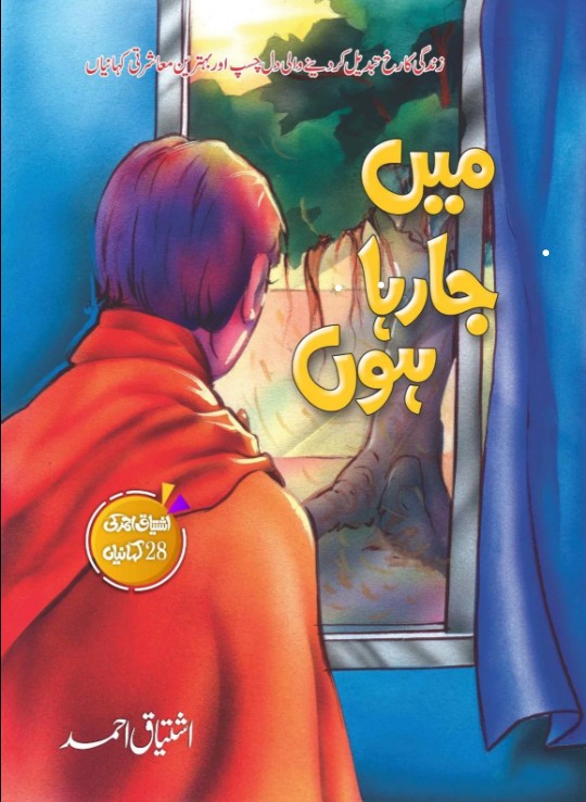 Min̲ jā rahā hūn̲