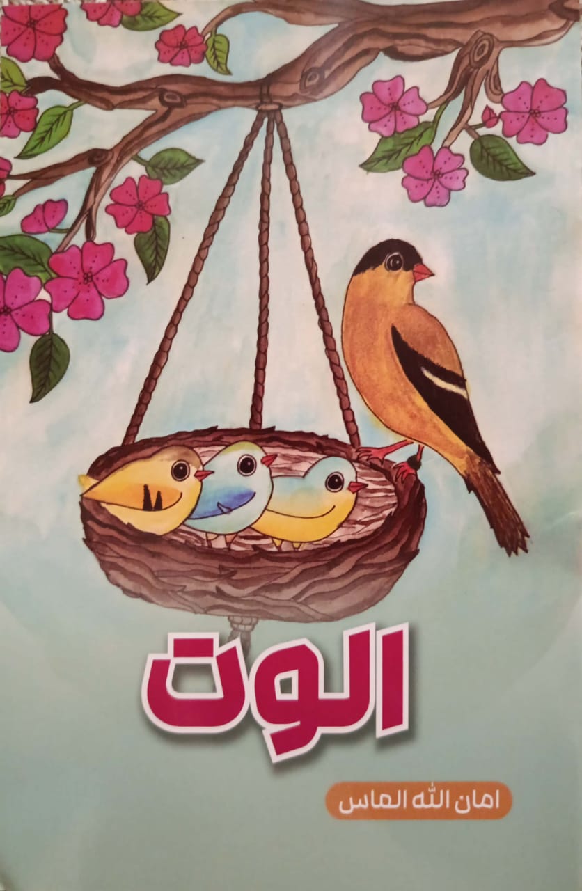 Ūlūt