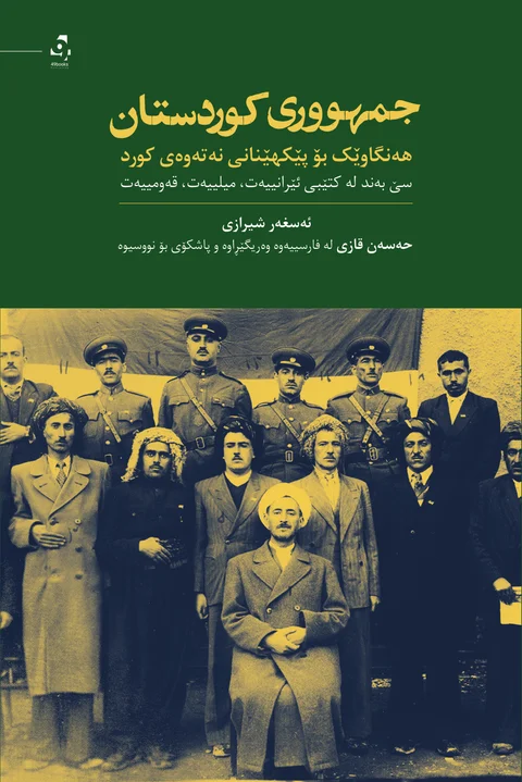 Cimhûrî kurdistan