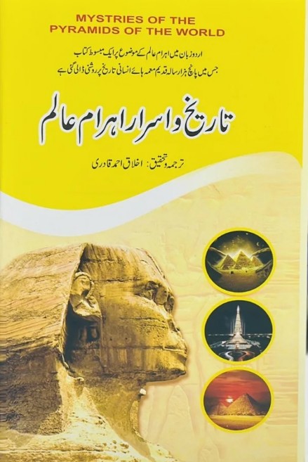 Tārīkh va asrār-i hirām-i ‘ālam
