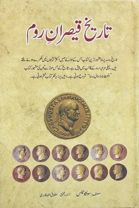 Tārīkh-i qayṣarān-i rūm