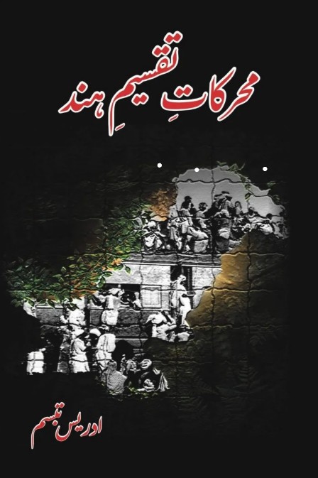 Muḥarrikāt-i taqsīm-i Hind