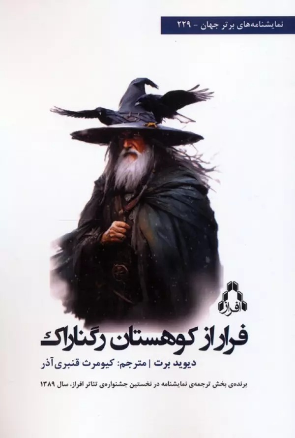 Farār az Kūhestān-i Ragnārāk