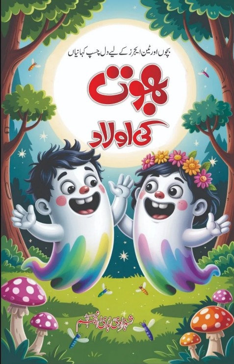 Bhūt kī Aulād