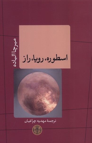 Usṭūrah, Rawyā, Rāz