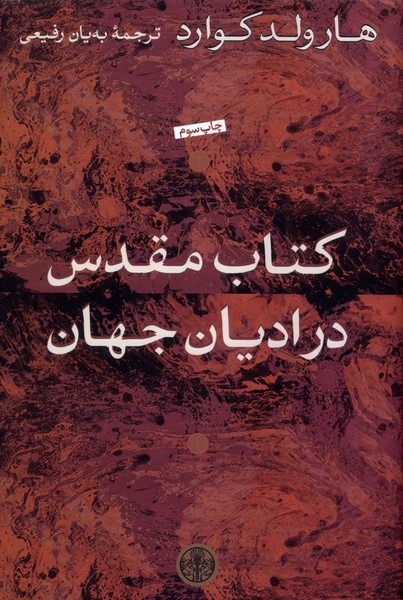 Kitāb-i Muqaddas dar Adyān-i Jahān