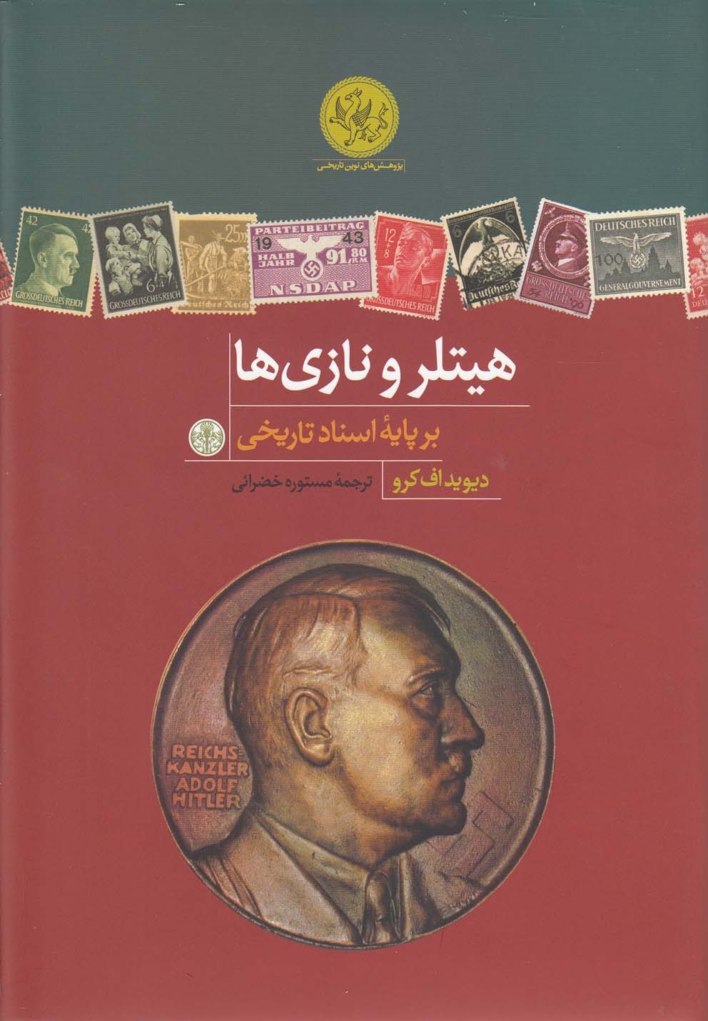 Hītlar va Nāzī'hā: Bar Pāyah-yi Asnād-i Tārīkhī