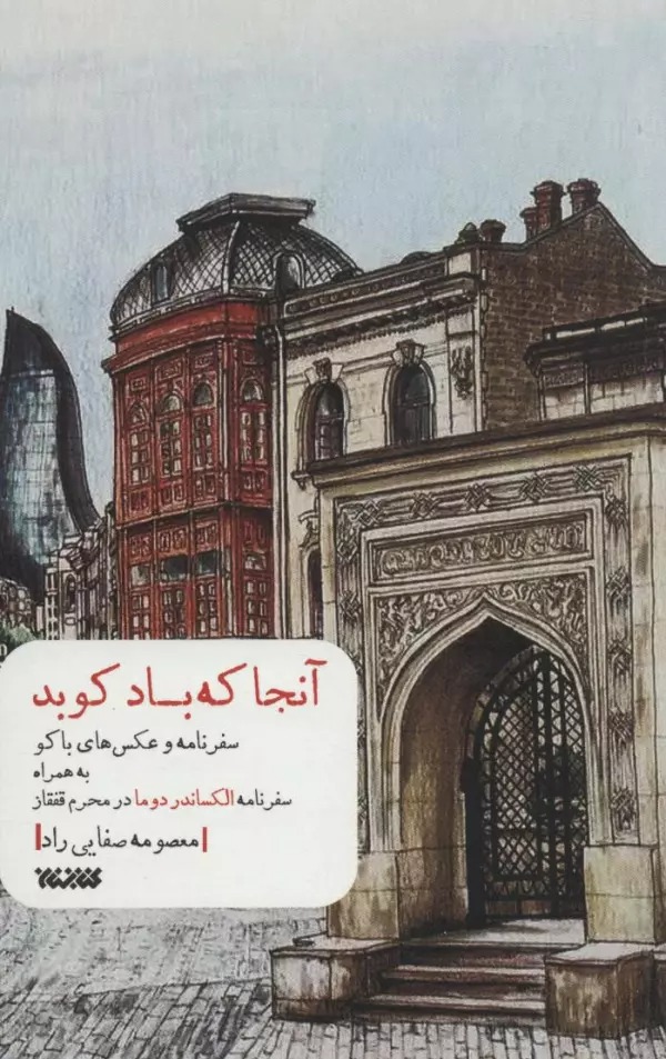 Ānjā kah Bād Kūbad