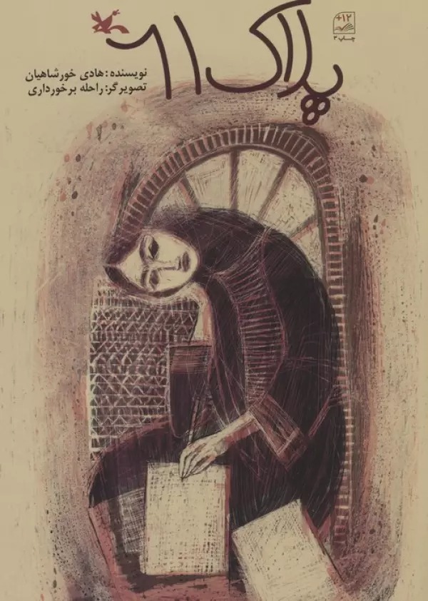 Pilāk 61