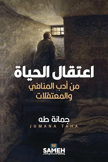 Iʿtiqāl al-Ḥayāh