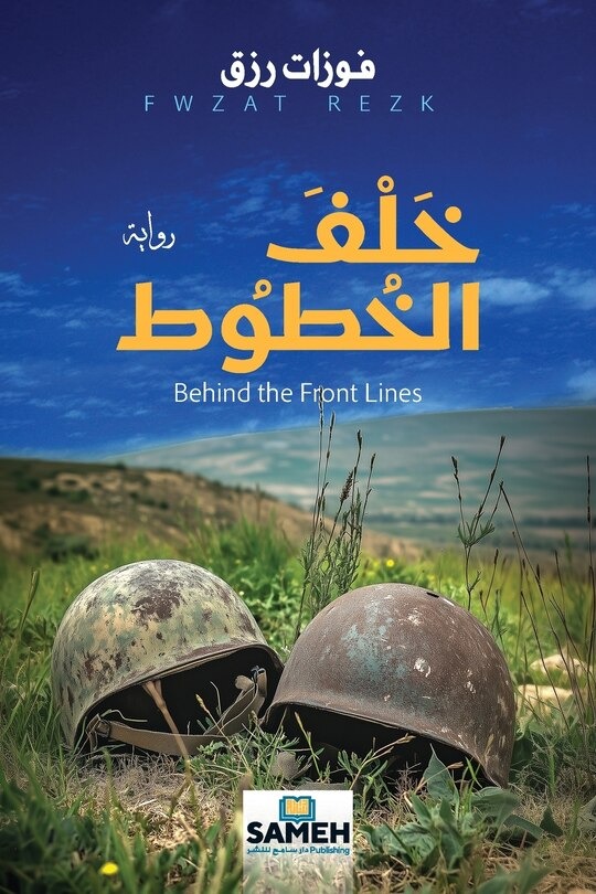 Khalf al-Khuṭūṭ