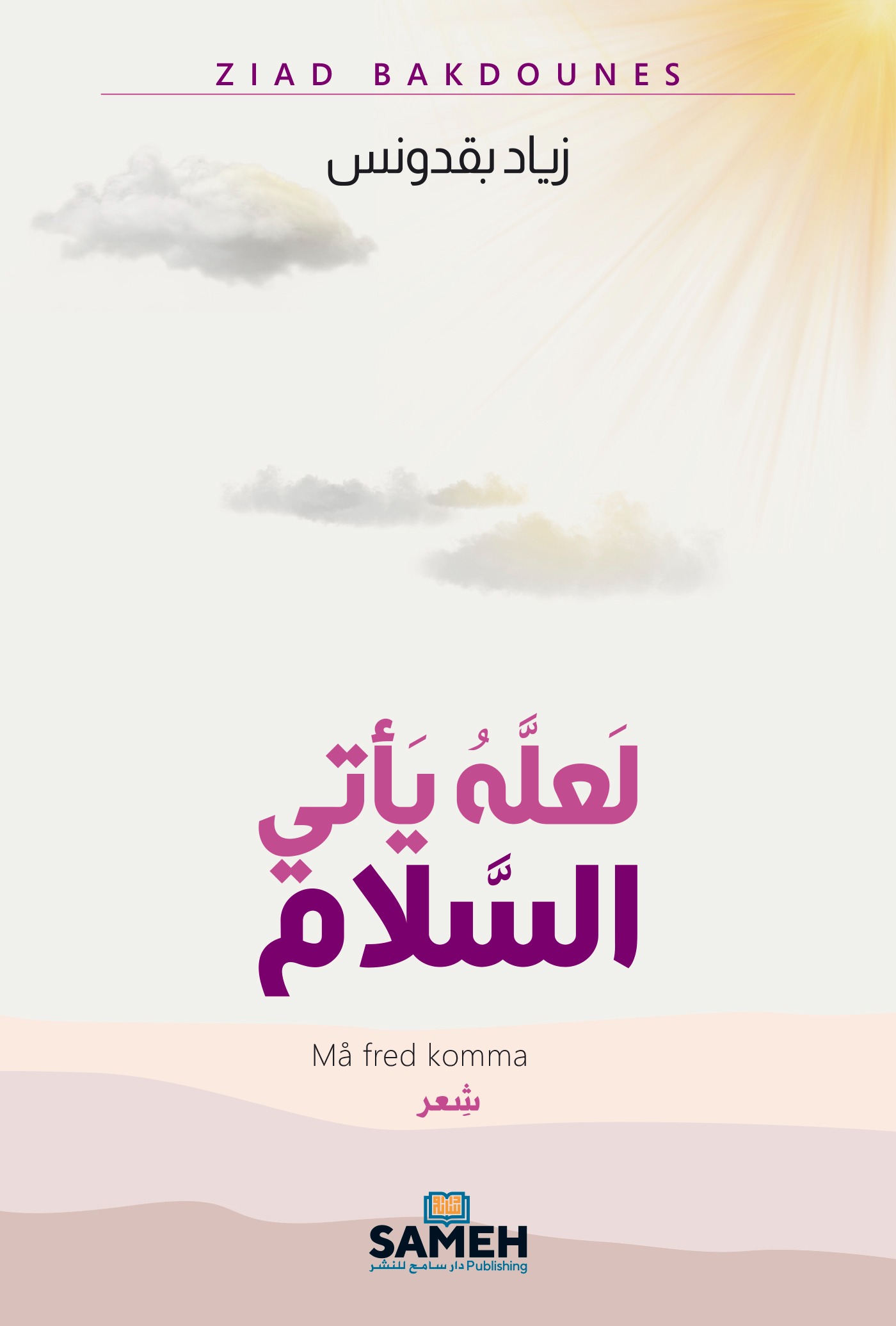 Li-Yaʾti al-Salām