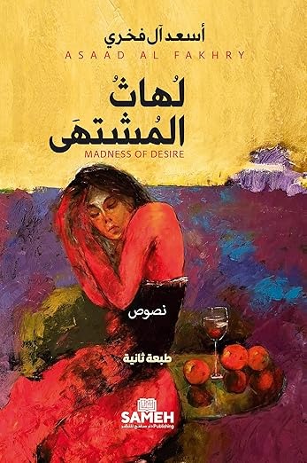 Lahāth al-Mashtá