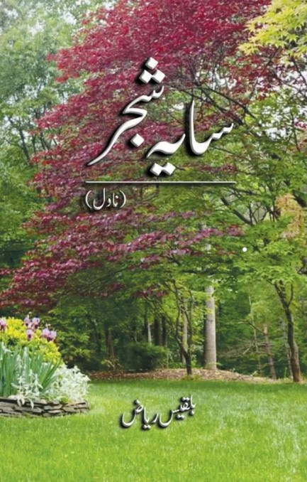Sāyah shajar
