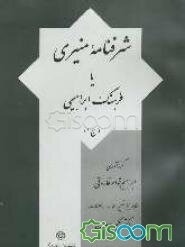 Sharafnāmah-yi Munīrī ,yā, Farhang-i Ibrāhīmī (Jild 1)