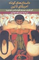 Dāstān'hā-yi Kūtāh-i Āmrīkā-yi Lātīn