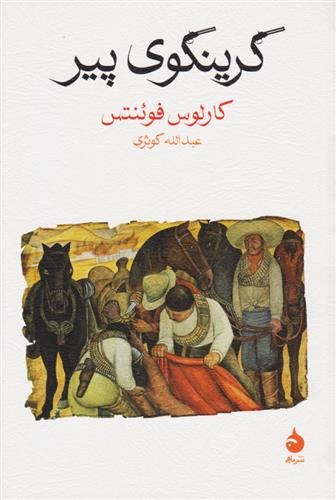 Girīngu-yi Pīr