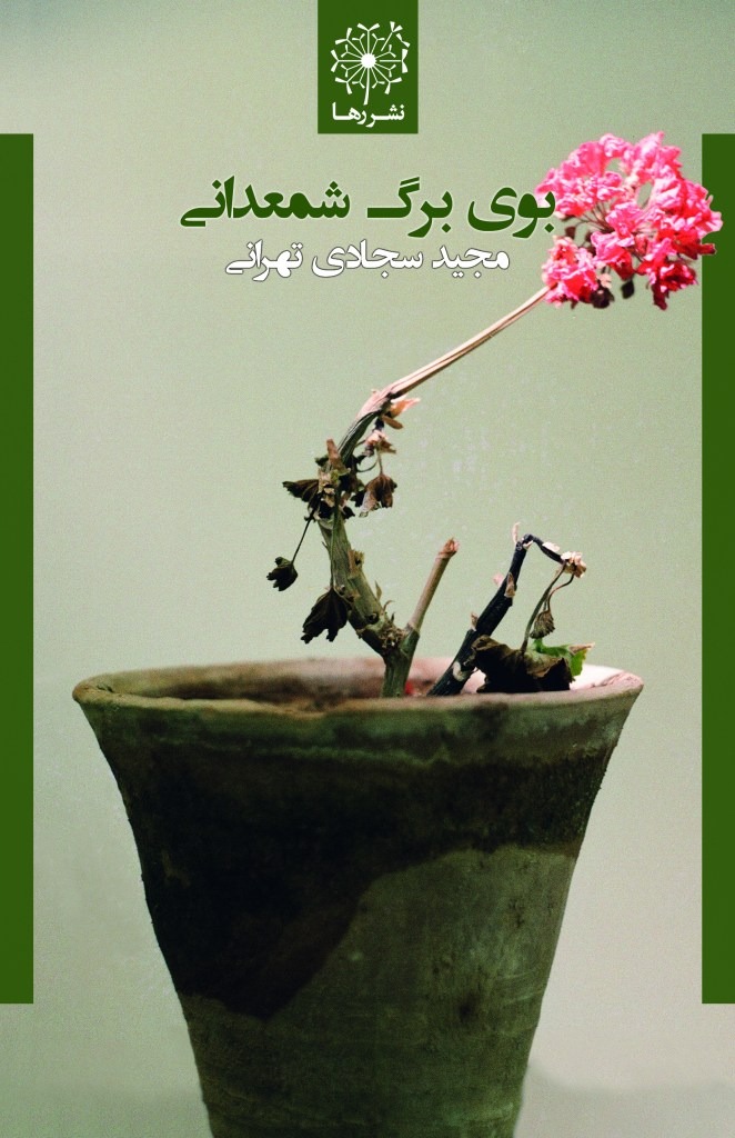 Bū-yi Barg-i Sham‘dānī