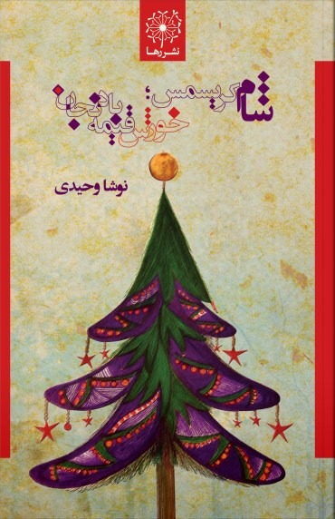 Shām-i Kirīsmas; Khurish-i Qaymqh Bādinjān