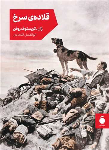 Qalādah-yi Surkh