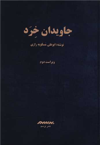 Jāvīdān Khirad