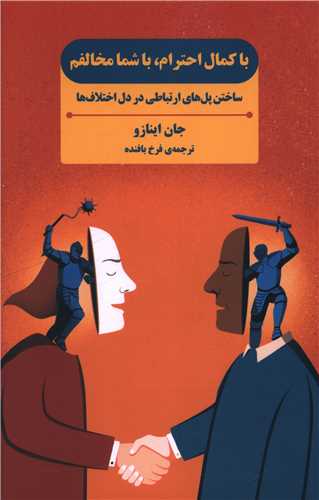 Bā Kamāl-i Iḥtirām, Bā Shumā Mukhālifam: Sākhtan-i Pul'hā-yi Irtibāṭī dar Dil-i Ikhtilāf'hā