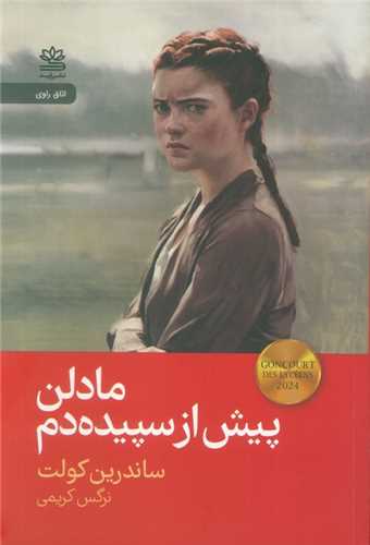 Mādlin Pīsh az Sipīdah'dam