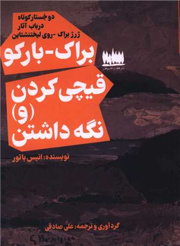 Du Justār-i Kutāh: Barāk. Bārkū; Qaychī Kardan va Nigah Dāshtan