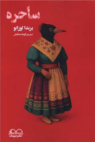 Sāḥirah