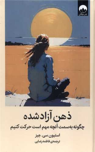 Zihn-i Āzād Shudah: Chigūnah bah Sū-yi Muzūʿāt-i Muhim'tar Charkhish Kunīm?