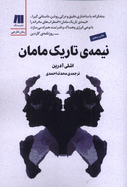 Nīmah-yi Tārīk-i Māmān