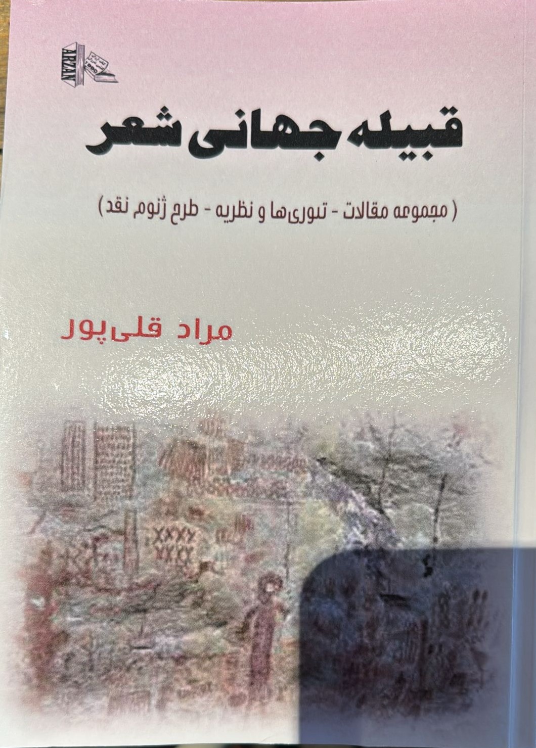 Qabīlah-yi Jahānī-yi Shiʿr (Majmūʿah-yi Maqālāt – Ti'urī'hā va Naẓarīyah – Ṭarḥ-i Zhinūm-i Naqd)