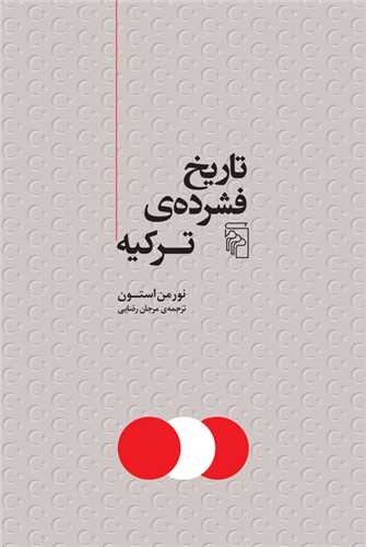 Tārīkh-i Fishurdah-yi Turkīyah