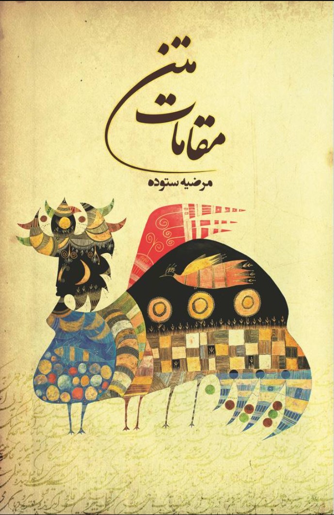 Maqāmāt-i Matn
