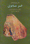 Hunar-i manavi