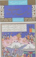 Shahnamih-yi Firdawsi