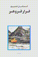 Farar-i Furuhar