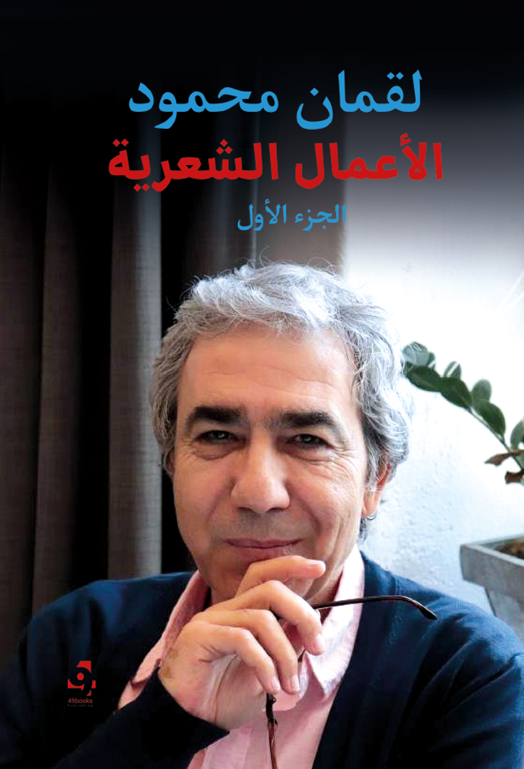 Al-Aʿmāl al-Shiʿriyya 1