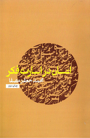 Insān dar Isārat-i fikr
