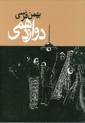 Davazdahumi