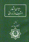 Divan-i ash'ar-i ashraf-i mazandarani
