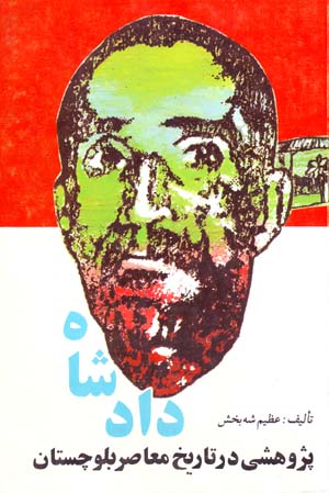 Dād shāh