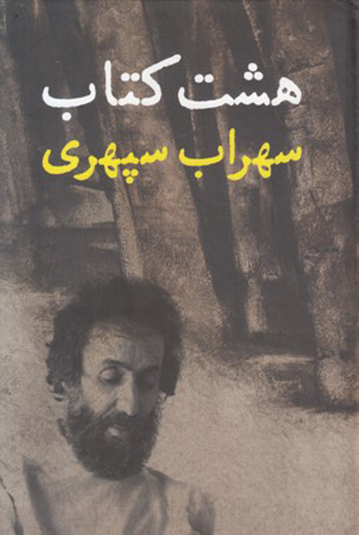 Hasht kitāb