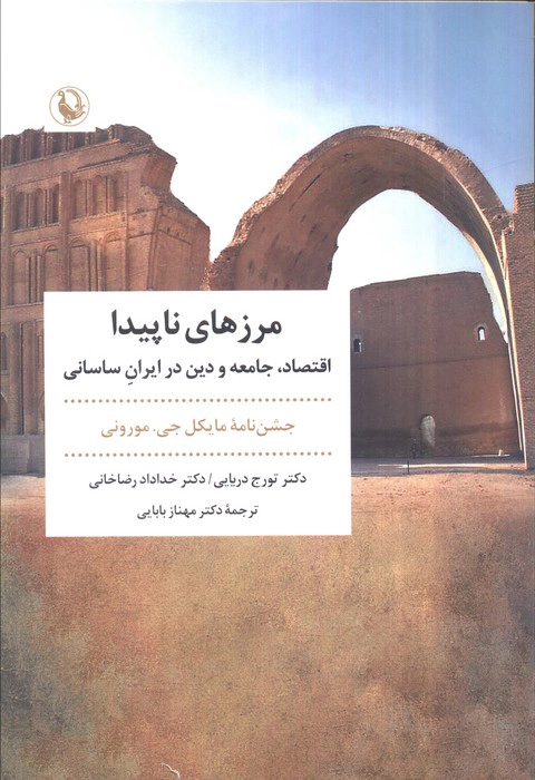 Marzhā-yi Nāpeydā