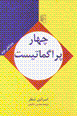Chahar pragmatist