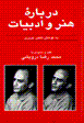 Darbarih-yi hunar va adabiyat