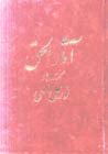 Asar al-haq (2 jildi)